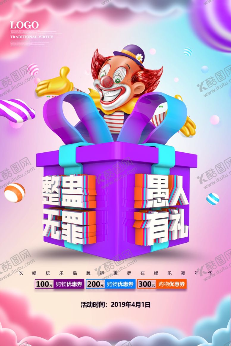 编号：54948206251123089220【酷图网】源文件下载-愚人节海报