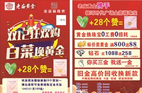 老庙黄金双12活动单页