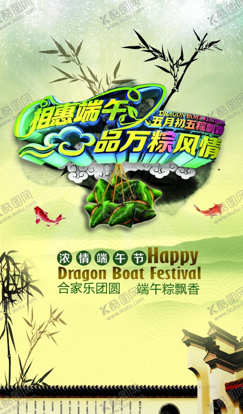 编号：41352107081457532460【酷图网】源文件下载-端午节
