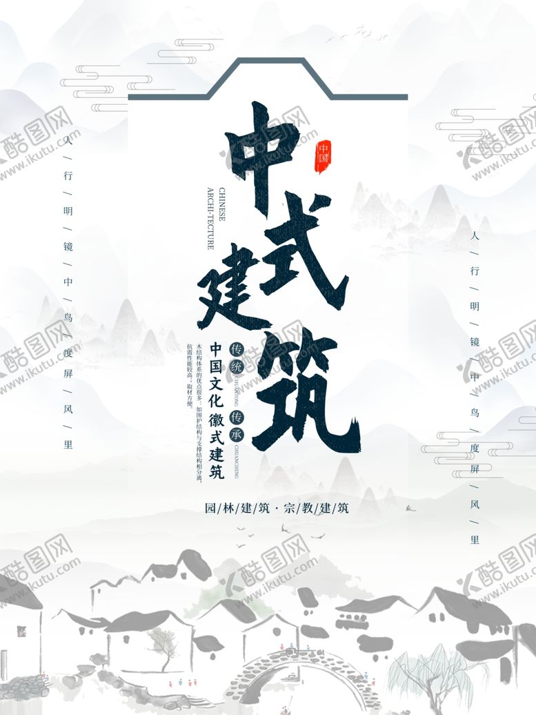 编号：72563206160455525423【酷图网】源文件下载-中式建筑