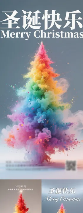 圣诞节节日海报