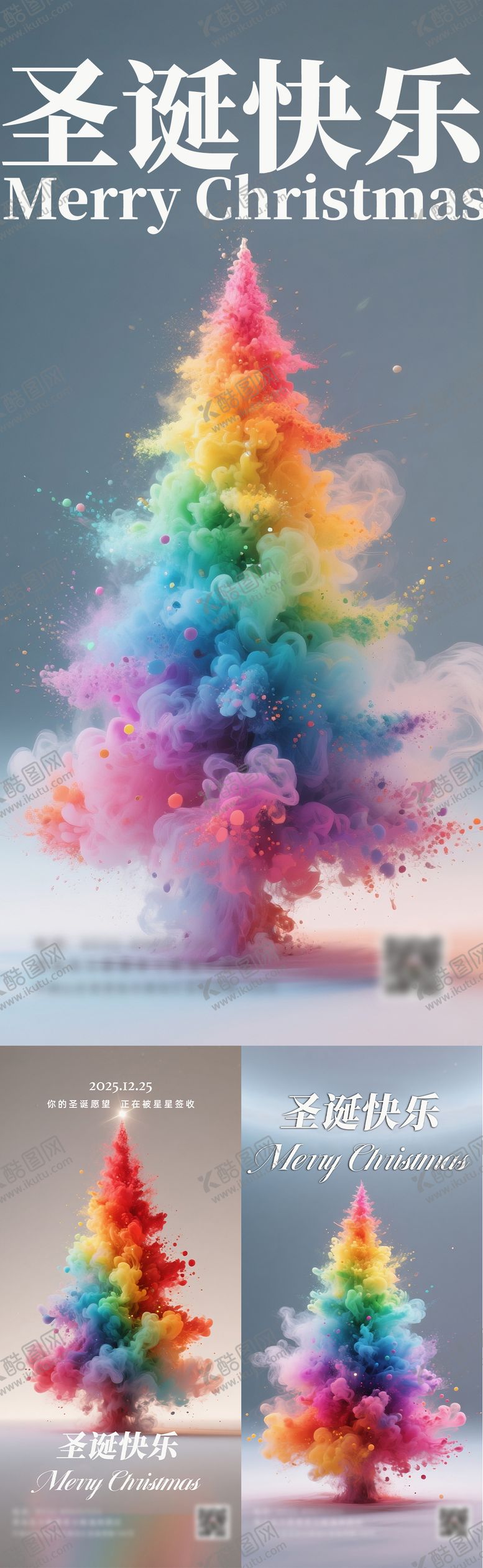 编号：45671811170214288158【酷图网】源文件下载-圣诞节节日海报