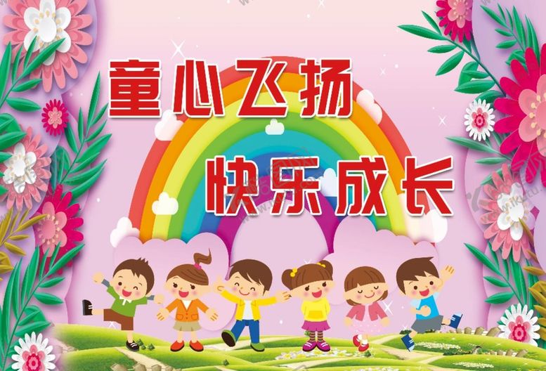 编号：99935810291238304160【酷图网】源文件下载-幼儿园