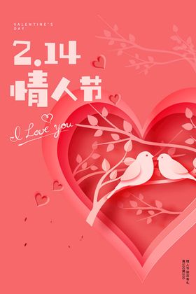 情人节促销海报快乐活动