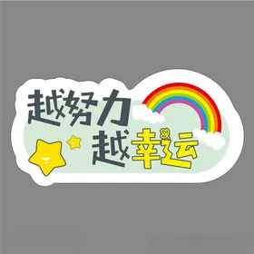 手举牌年会活动拍照框卡通年会拍照框