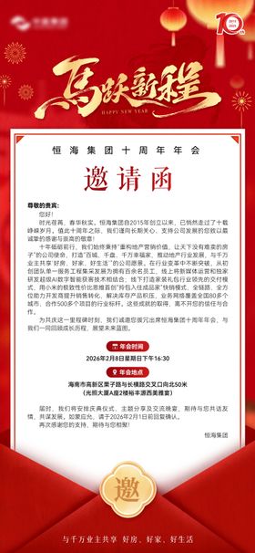 马年年会邀请函