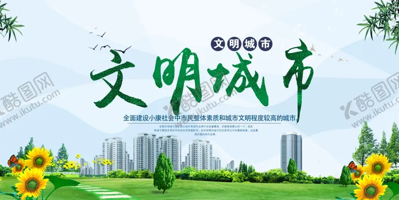 编号：10250309120118336343【酷图网】源文件下载-文明城市