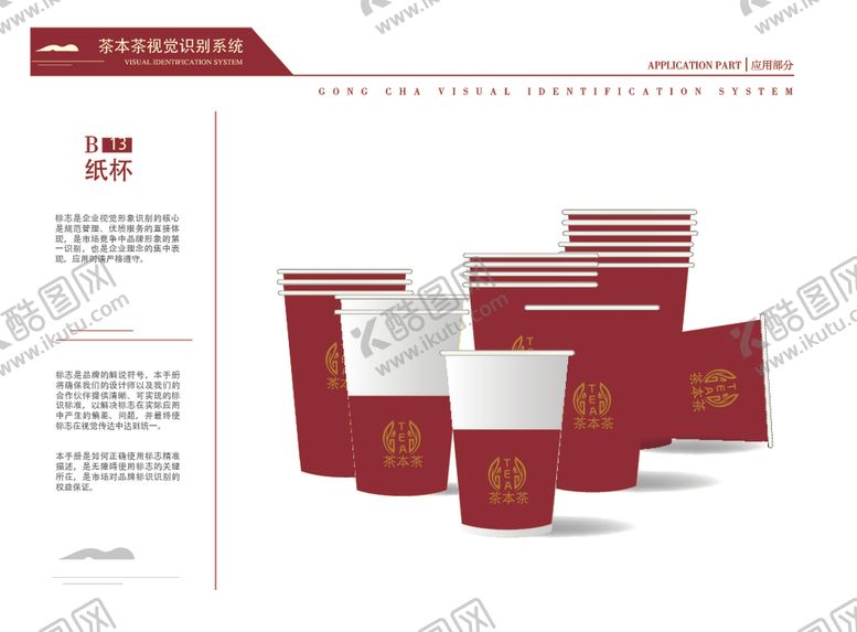 编号：50418109130844014924【酷图网】源文件下载-茶叶VILOGO纸杯