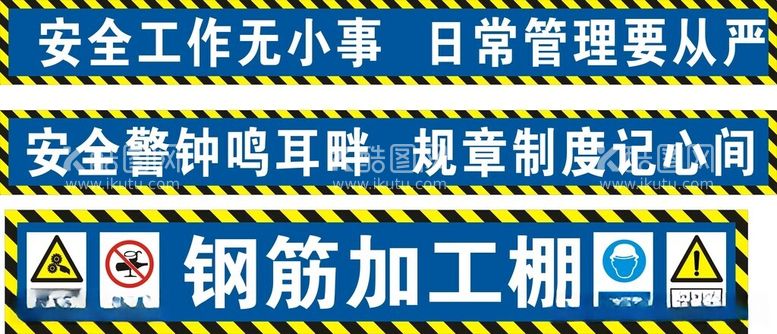 编号：10741812110502524225【酷图网】源文件下载-工地标语