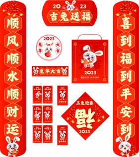 新年春节对联一套