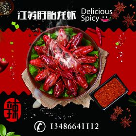 盱眙龙虾