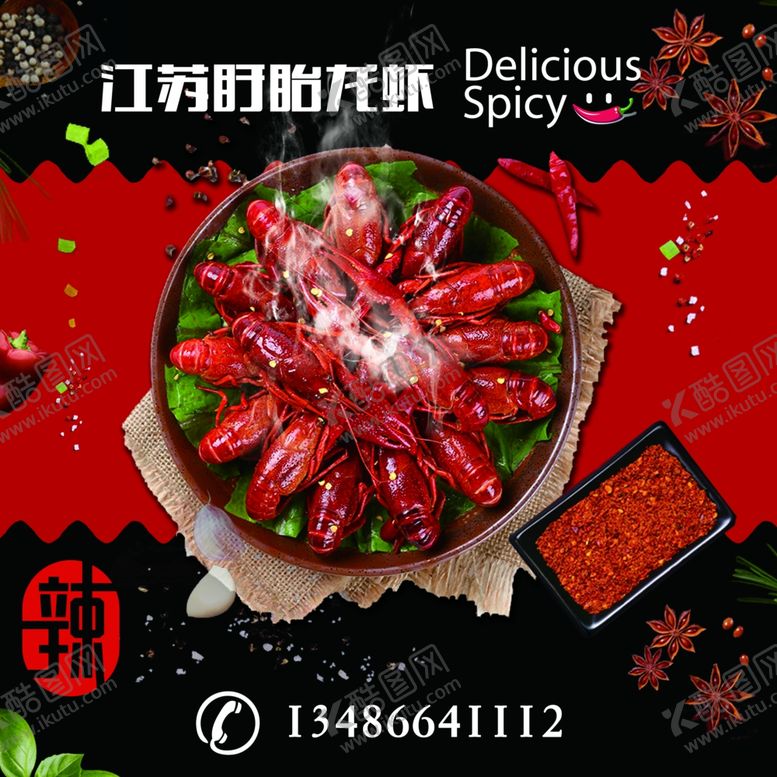 编号：68156209181350316395【酷图网】源文件下载-盱眙龙虾