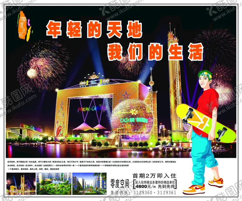 编号：83695409250002477192【酷图网】源文件下载-房地产广告