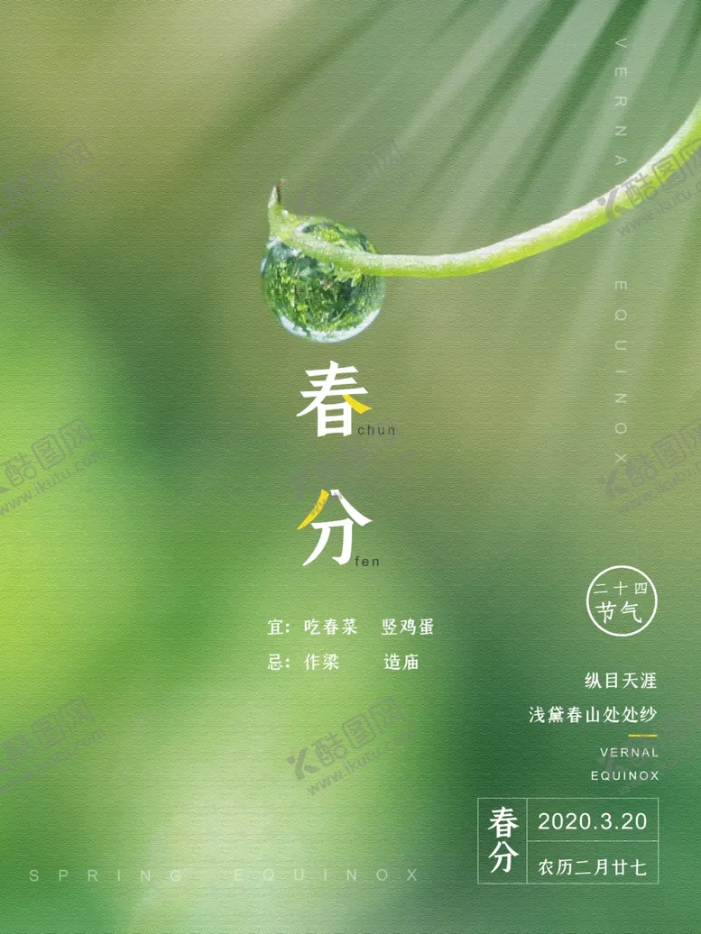 编号：21523706251953015561【酷图网】源文件下载-春天海报绿色素材春天素材