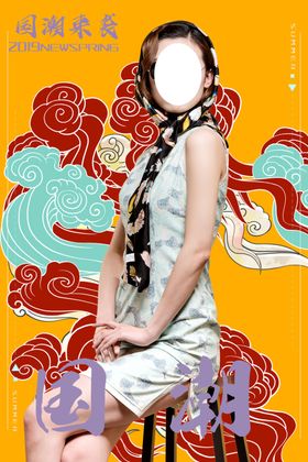 东方腔调