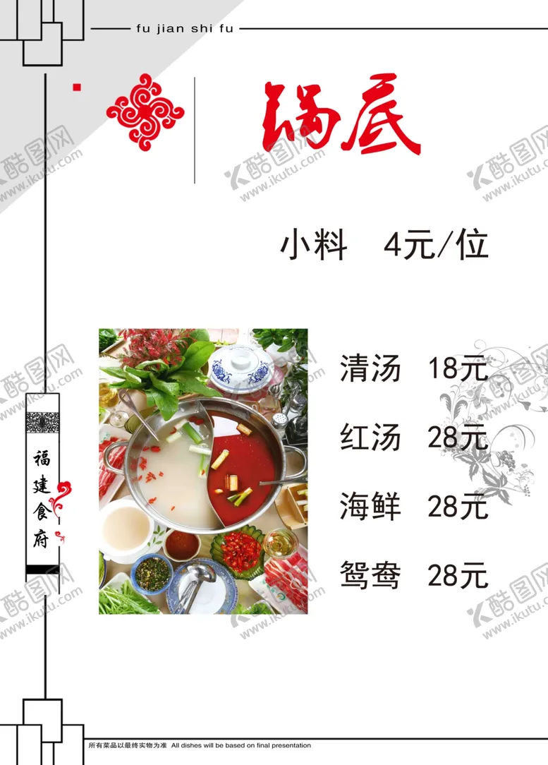 编号：56774103281604544038【酷图网】源文件下载-菜谱