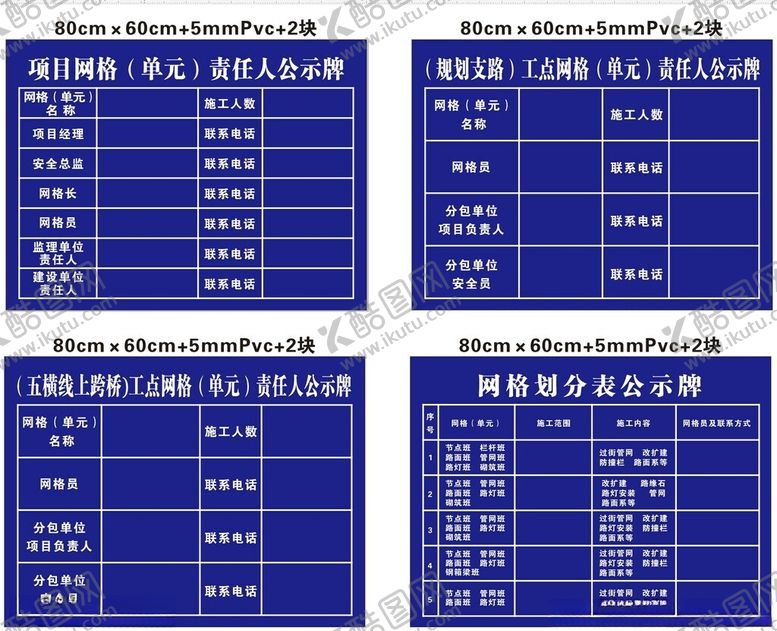 编号：67127402101140266790【酷图网】源文件下载-工地公示牌