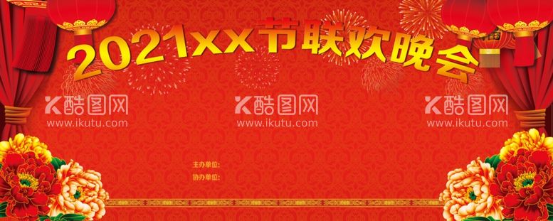 编号：73546702121801034466【酷图网】源文件下载-联欢晚会幕布