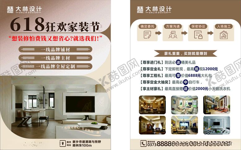 编号：91099202030729014074【酷图网】源文件下载-618家装狂欢节