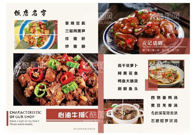 编号：85886802210045133070【酷图网】源文件下载-菜单饭店