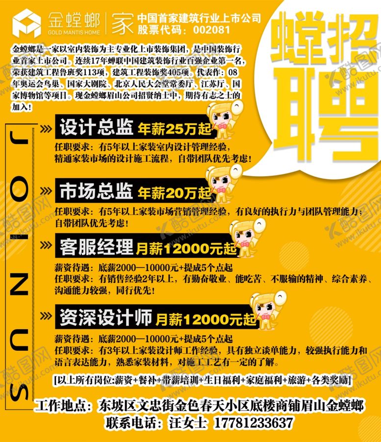 编号：89491706232324594047【酷图网】源文件下载-橙色招聘海报