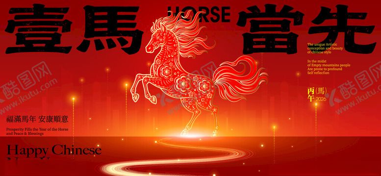 编号：39300704040839157643【酷图网】源文件下载-马年