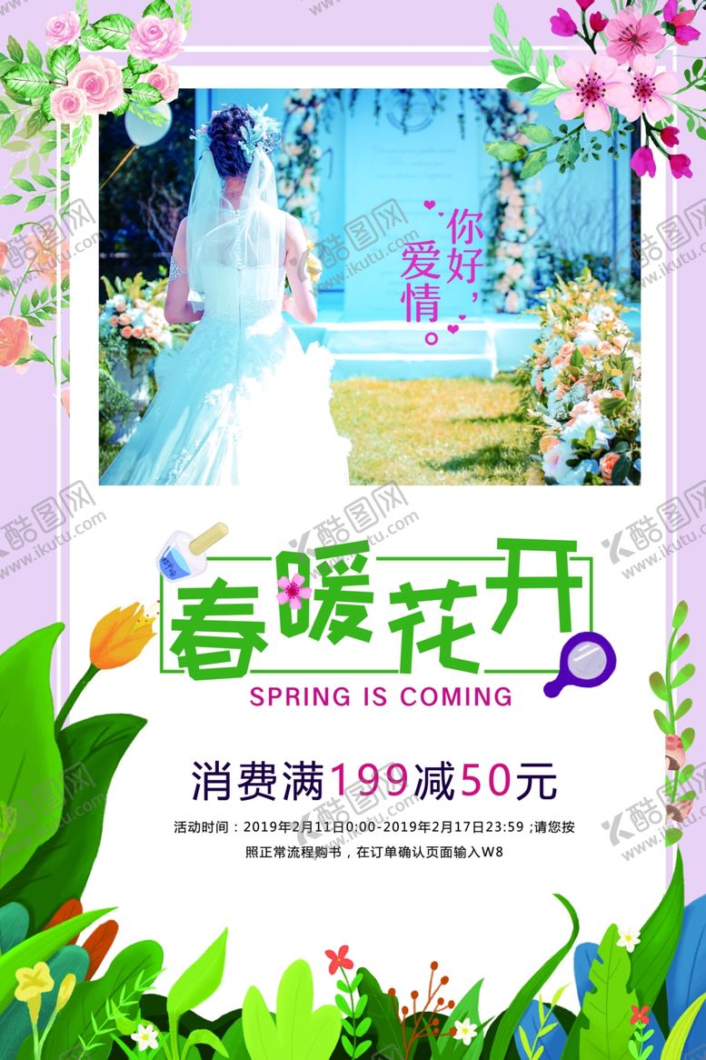 编号：71504409241109512286【酷图网】源文件下载-春暖花开