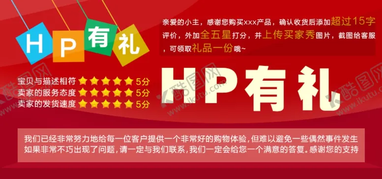 编号：45375206290455017253【酷图网】源文件下载-淘宝好评有礼