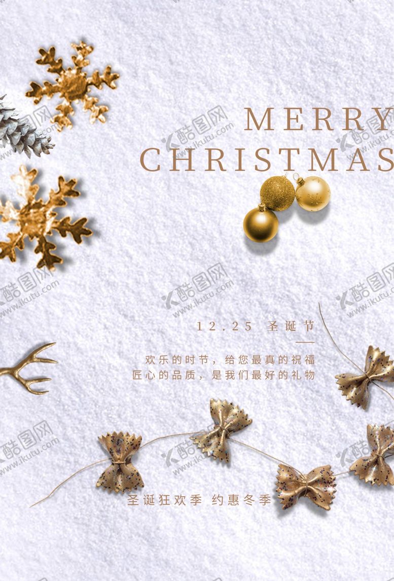 编号：50041609231213262842【酷图网】源文件下载-圣诞节