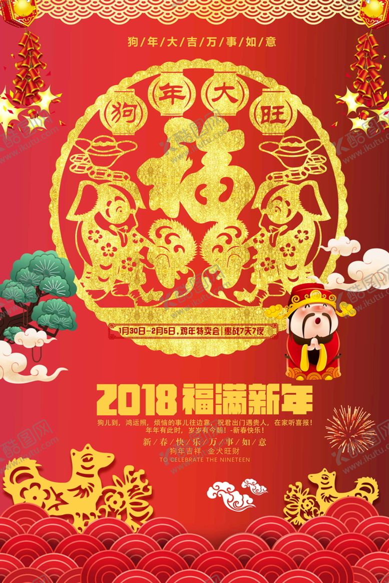 编号：51064909250506105270【酷图网】源文件下载-春节海报