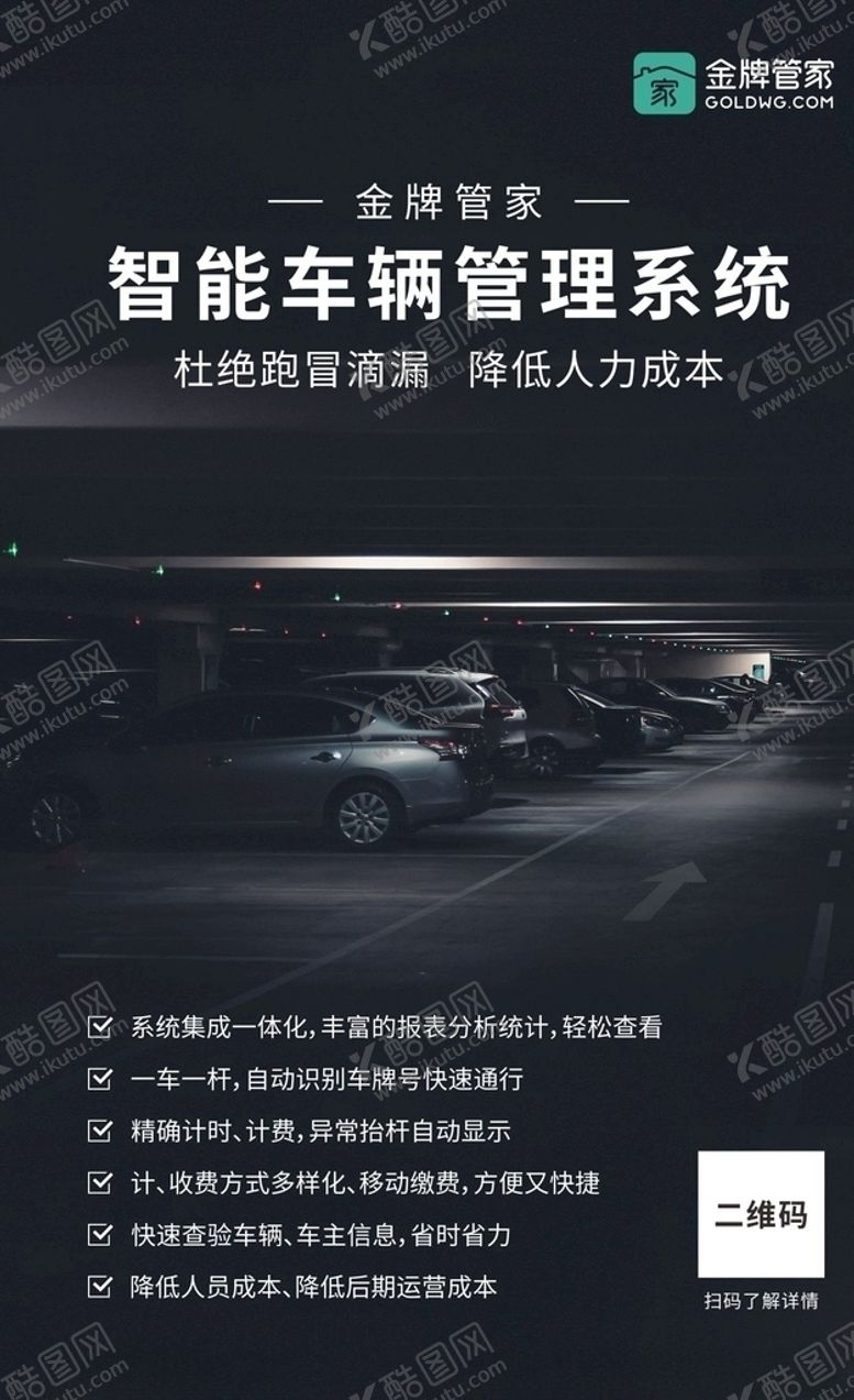 编号：86156909172221013920【酷图网】源文件下载-物业车辆管理海报