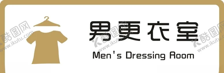 编号：59680404300208475669【酷图网】源文件下载-标识牌男更衣室