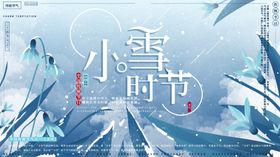 小雪