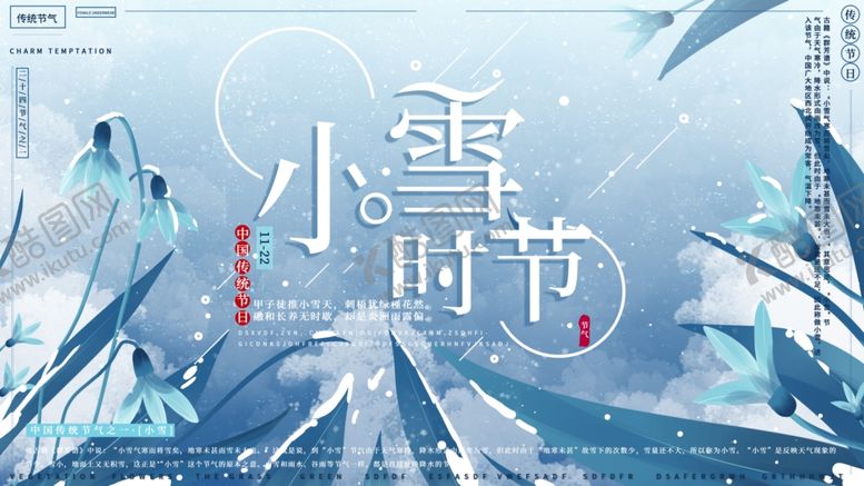 编号：82709805111543323239【酷图网】源文件下载-小雪
