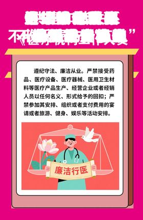 廉洁从业九项准则