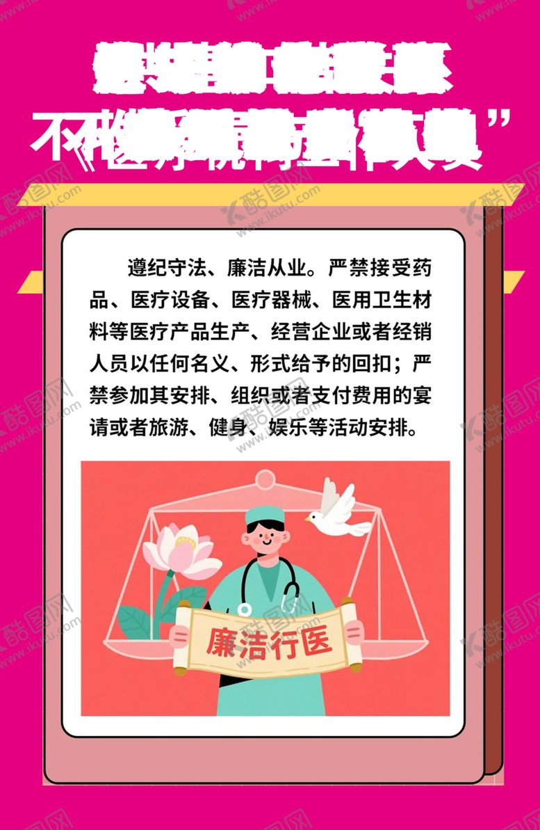 编号：16185409222348347773【酷图网】源文件下载-廉洁从业九项准则