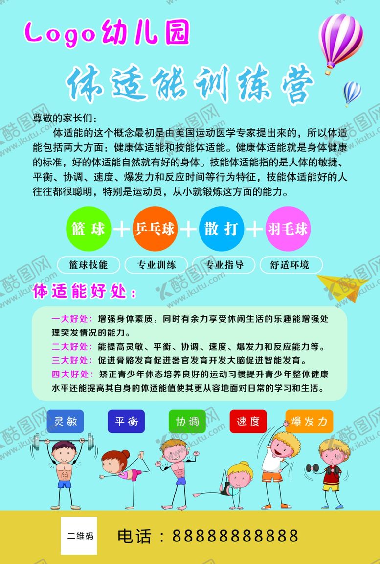 编号：17855406272041491121【酷图网】源文件下载-幼儿体适能