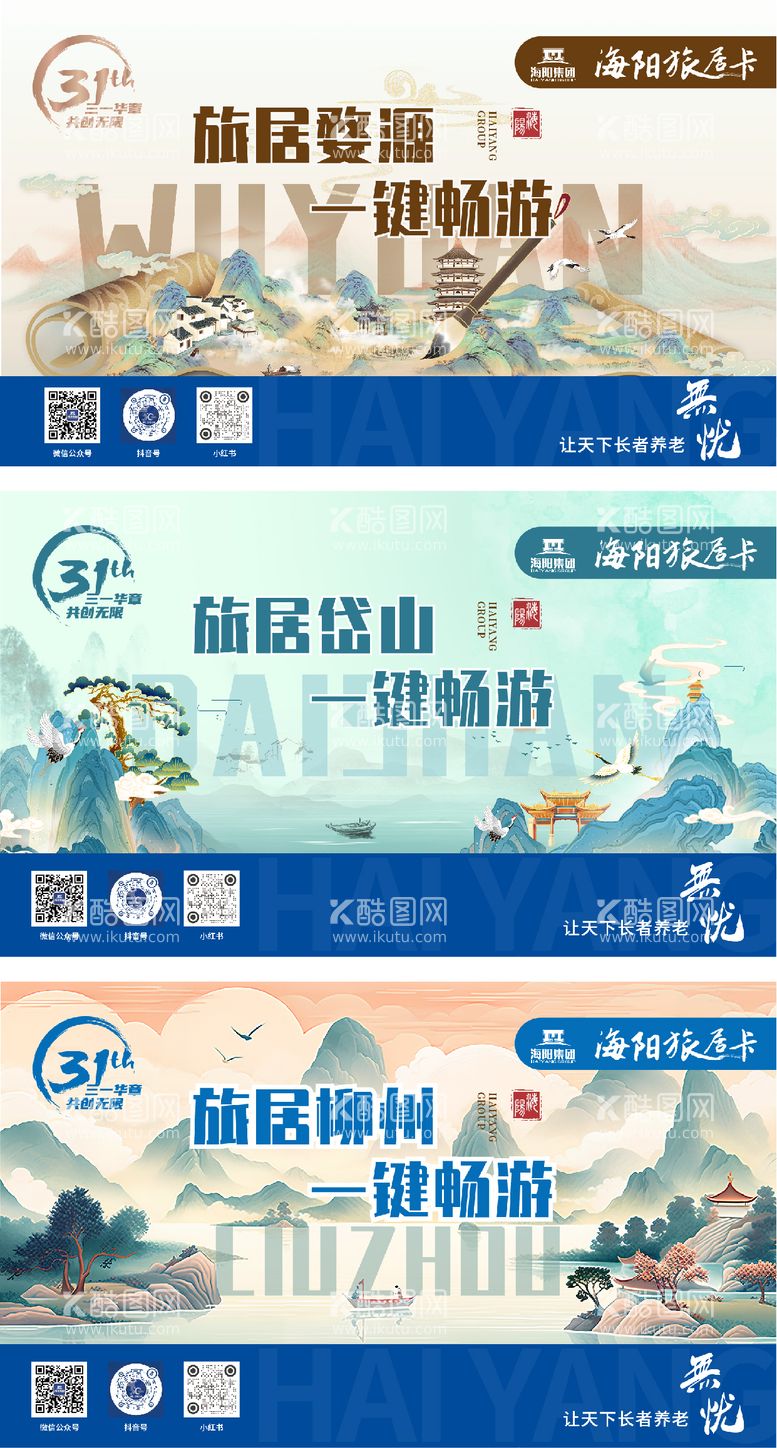 编号：27414312042235302085【酷图网】源文件下载-旅游旅居卡系列海报展板