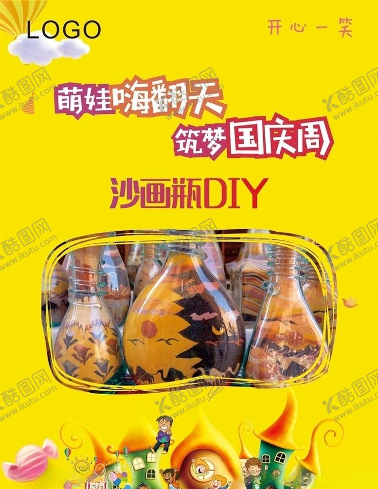 编号：83770710112044302649【酷图网】源文件下载-沙画海报