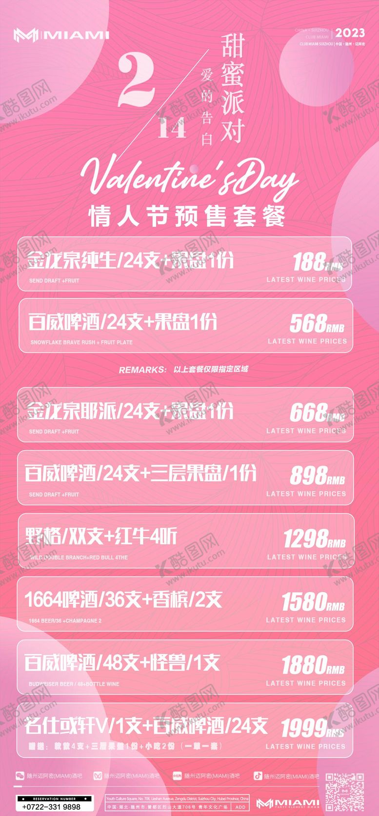 编号：12240805122052227241【酷图网】源文件下载-酒吧温馨海报