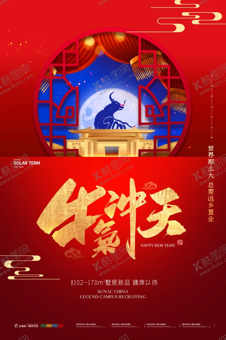 编号：87638004010631528782【酷图网】源文件下载-牛年