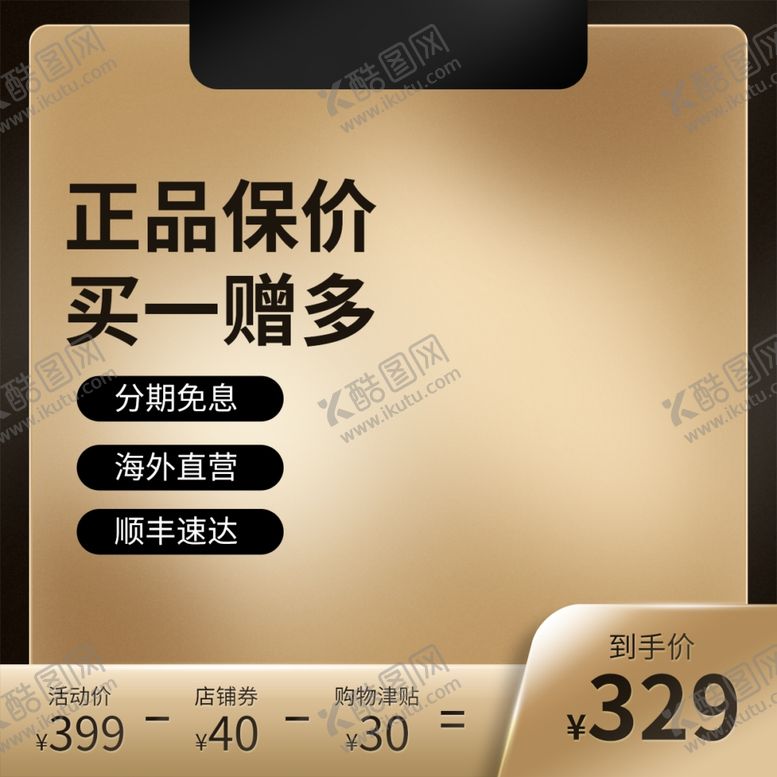 编号：97741201140211156775【酷图网】源文件下载-淘宝电商促简约销主图海报