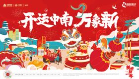 地产新年焕新未来一句话户型红色长图