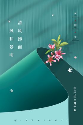 绿色简约清明节海报