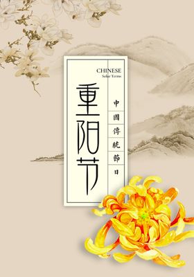 编号：35079110010821316459【酷图网】源文件下载-重阳节