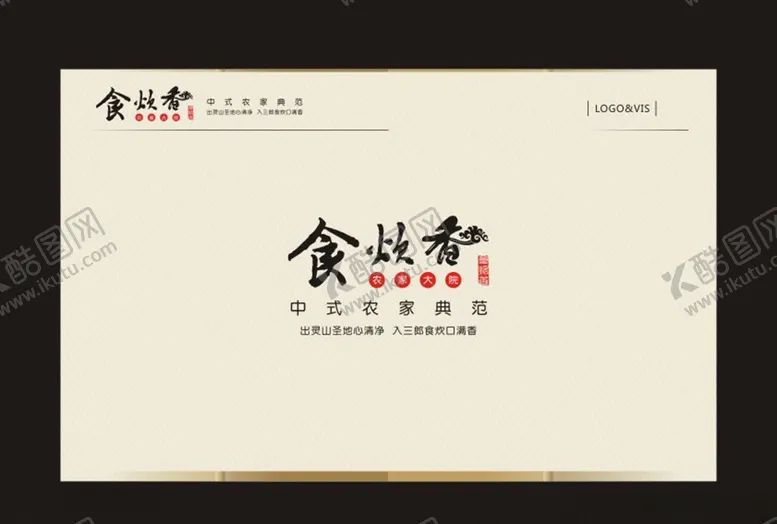 编号：26037905032119272822【酷图网】源文件下载-食炊香农家乐标志