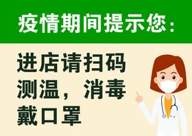 扫码测温戴口罩