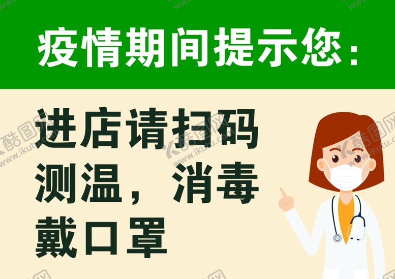 编号：99531406250400302826【酷图网】源文件下载-扫码测温戴口罩