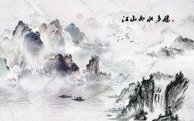 新中式抽象山水江山如此多娇