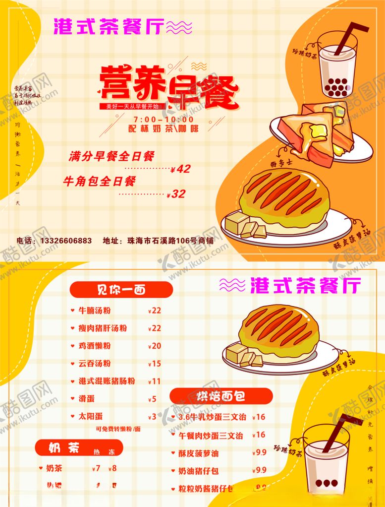 编号：21530006170337207765【酷图网】源文件下载-港式菜单